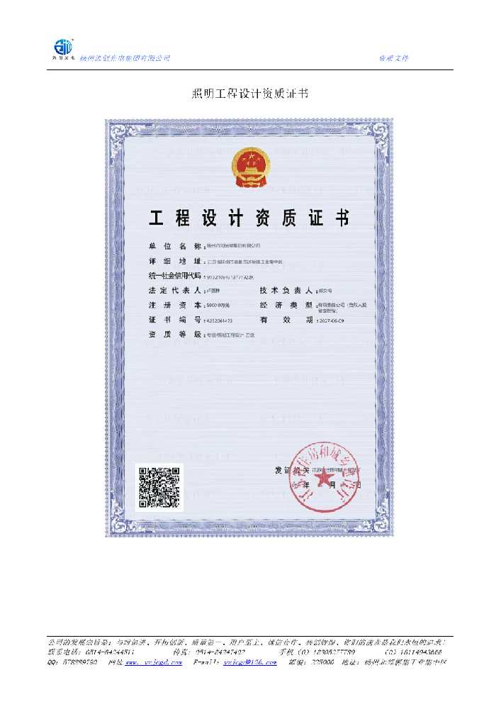耿马傣族佤族自治县照明工程设计资质证书