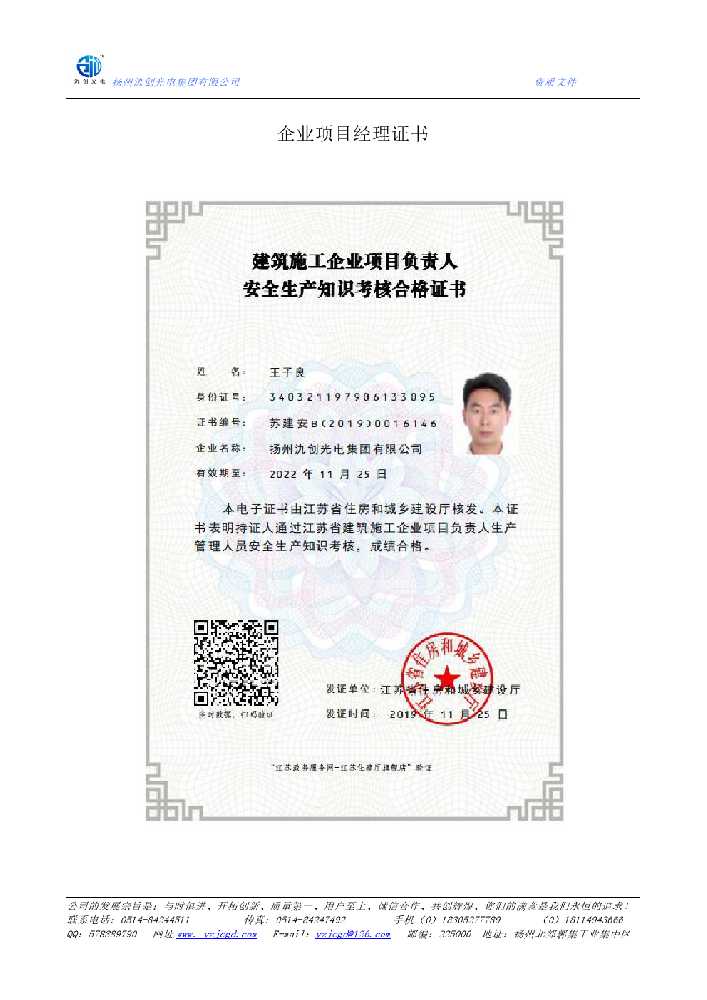 耿马傣族佤族自治县企业项目经理证书