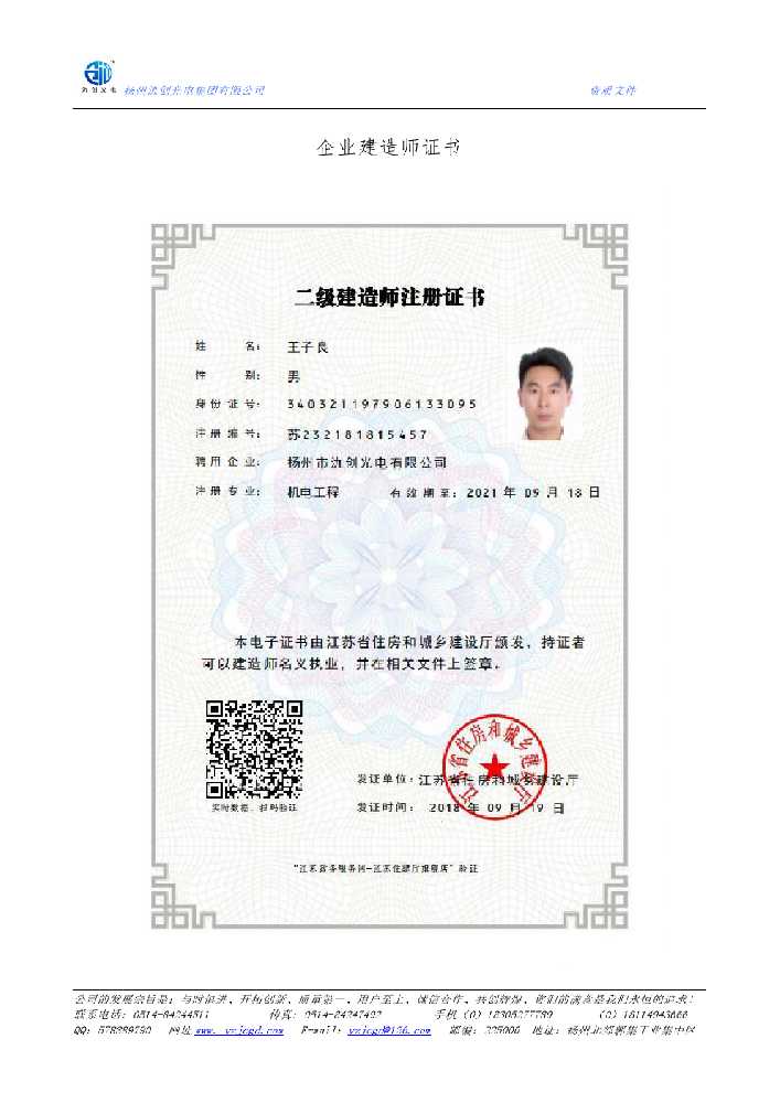 耿马傣族佤族自治县企业建造师证书