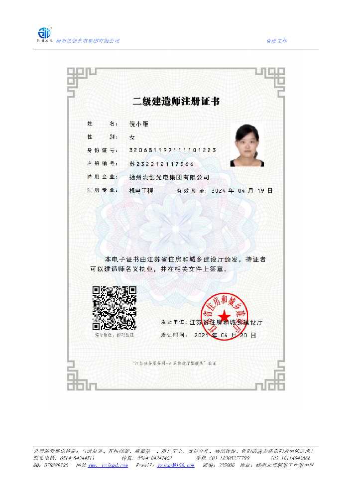 耿马傣族佤族自治县二级建造师注册证书