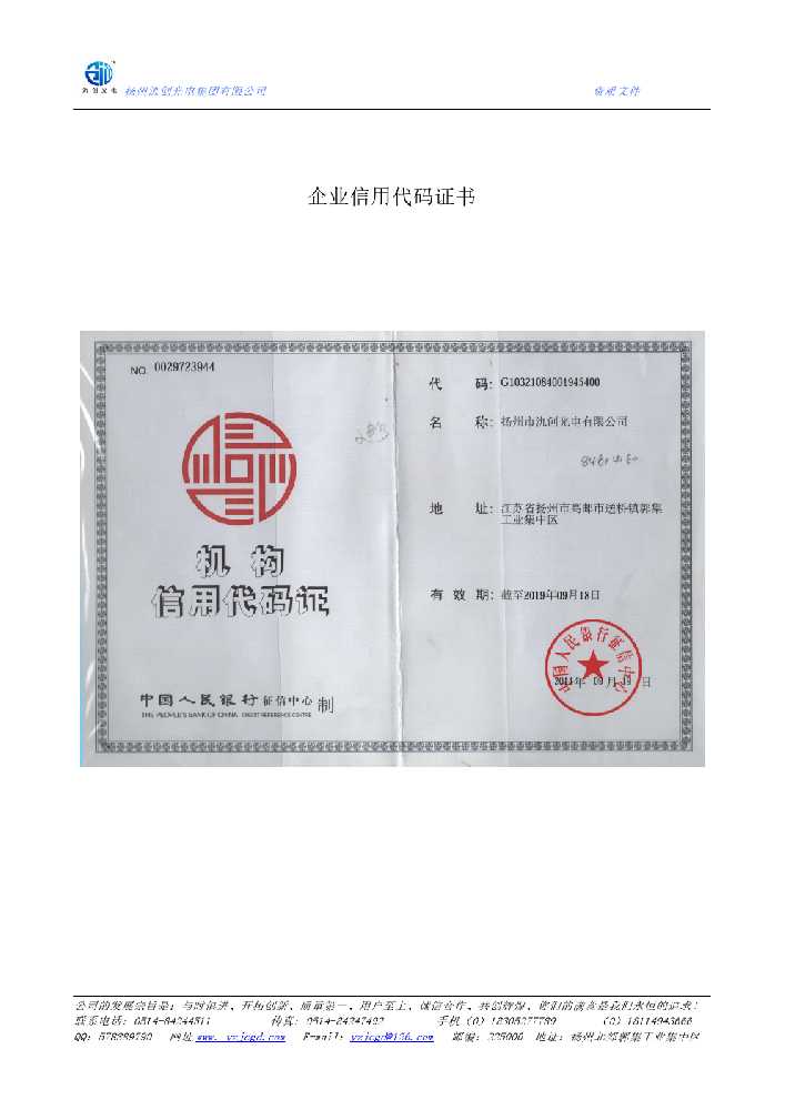 耿马傣族佤族自治县企业信用代码证书